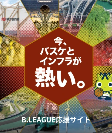 B.LEAGUE応援サイト