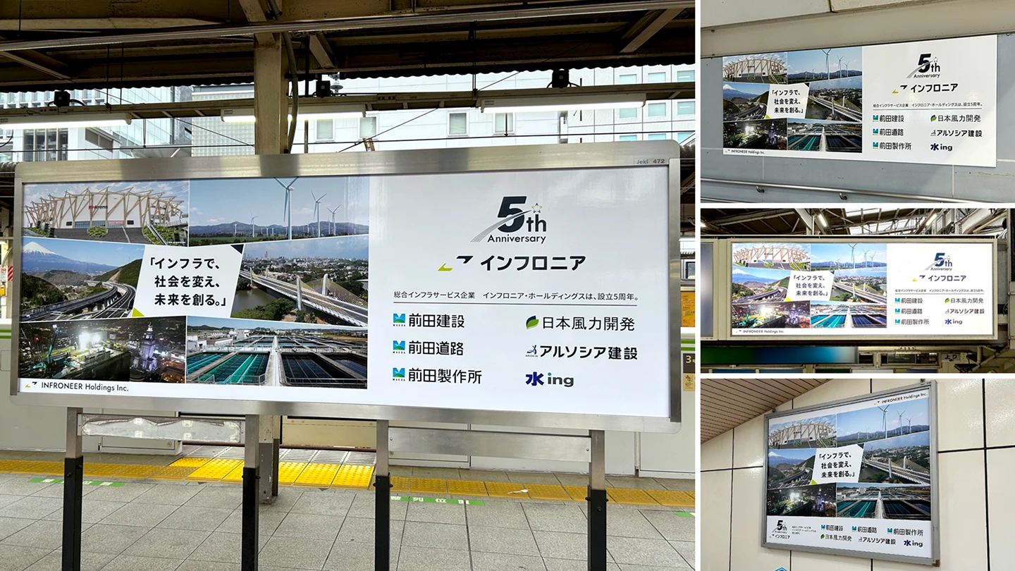 「インフラで、社会を変え、未来を創る。