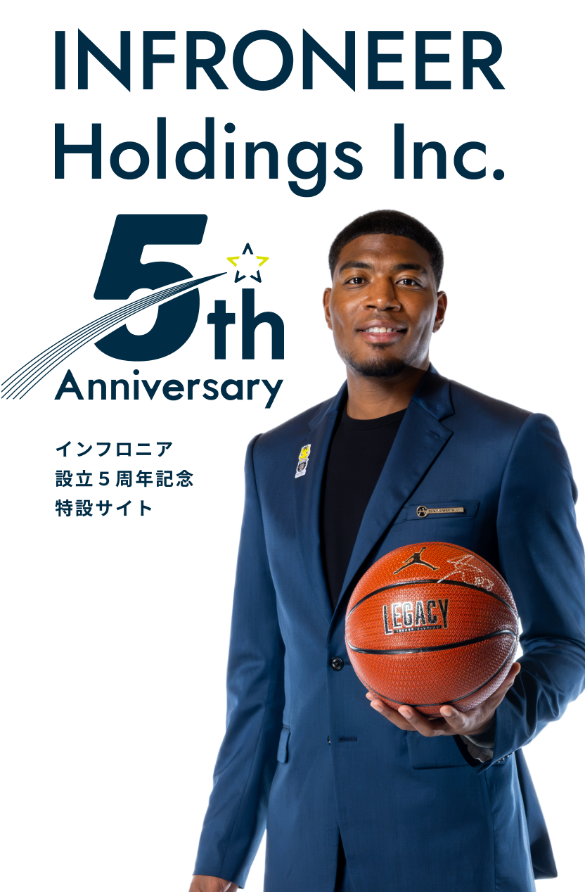 インフロニ・アホールディングス5周年記念サイト