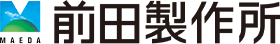 前田製作所