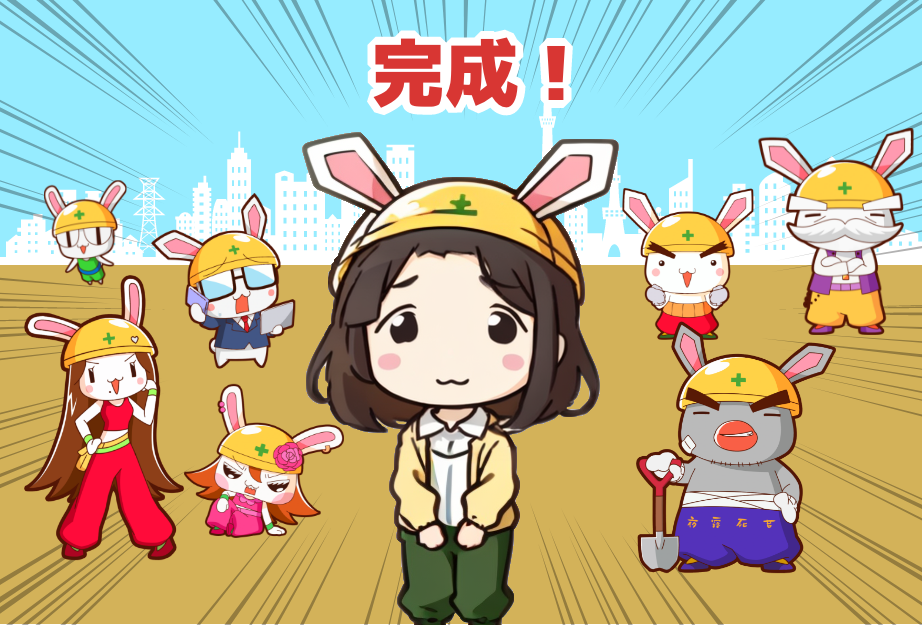 完成！